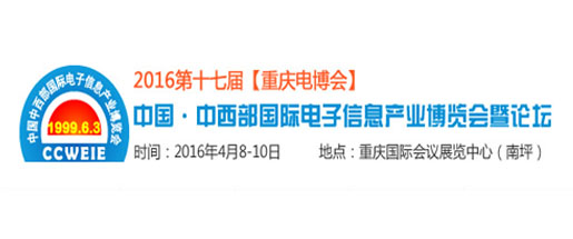 大阳城集团娱乐app网址下载2022参展第十七届中国西部国际（重庆）电子信息产业博览会