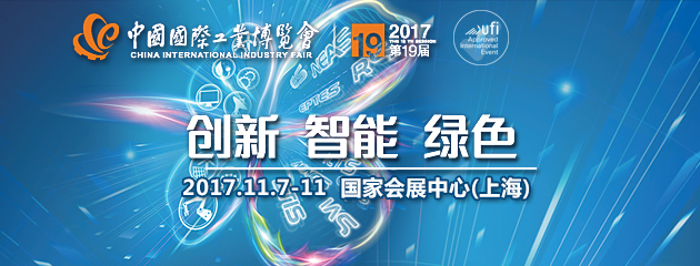 2017上海工博会 大阳城集团娱乐app网址下载2022邀您莅临